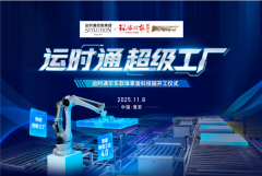 嘉宾们起头了对运时通超等工场的深